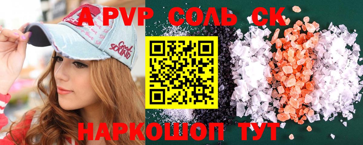 Alpha PVP Соль Гурьевск