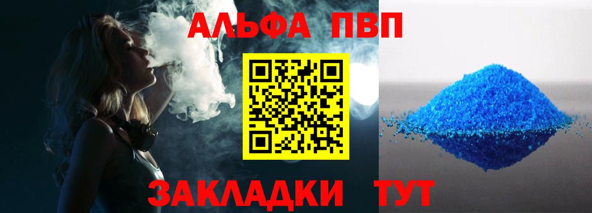 Гурьевск  Альфа ПВП VHQ  Вход с VPN  A PVP СК КРИС  APVP кристаллы 
