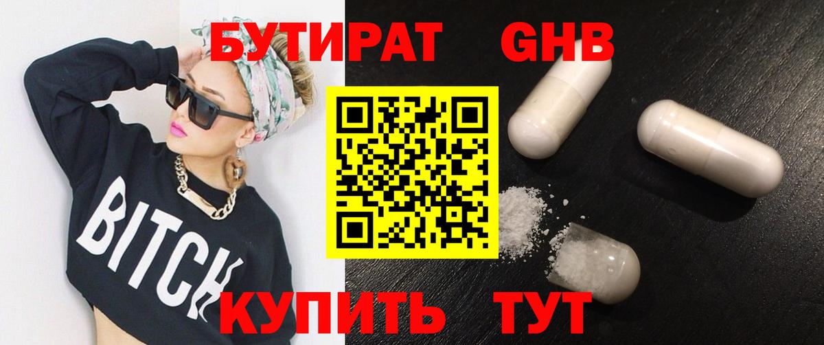БУТИРАТ 1.4BDO  Вход с VPN  Гурьевск 