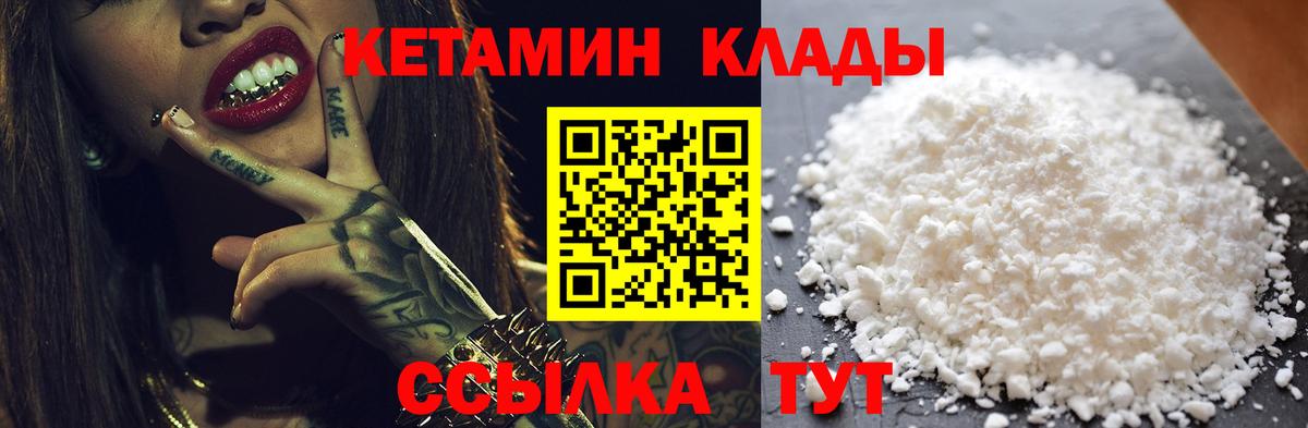 КЕТАМИН ketamine Гурьевск