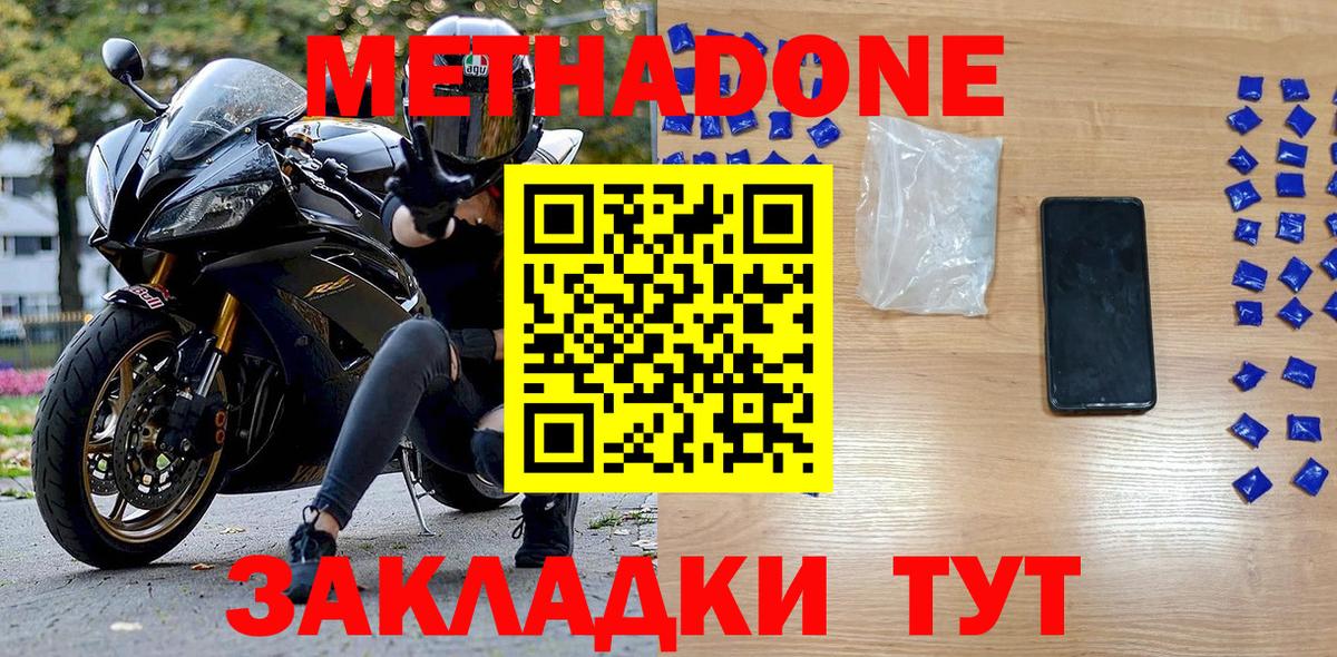 Метадон мёд  МЕТАДОН methadone  Гурьевск  Вход с VPN 